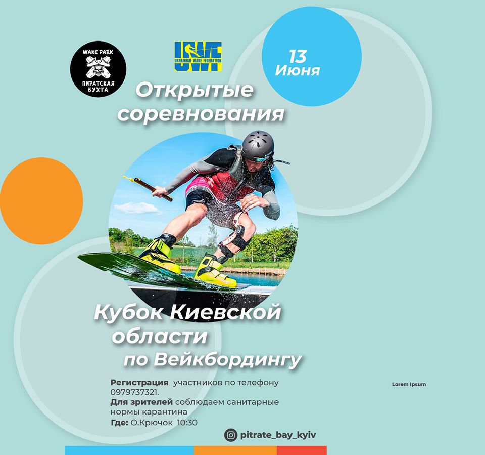 Відкритий Кубок Київської області з вейкбордингу. Фото