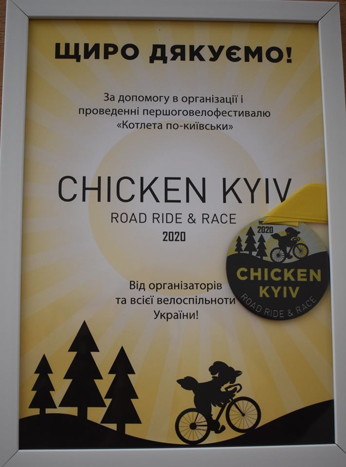 Подяка Сергію Тимофєєву за велофестиваль Котлета по-Київськи. Фото