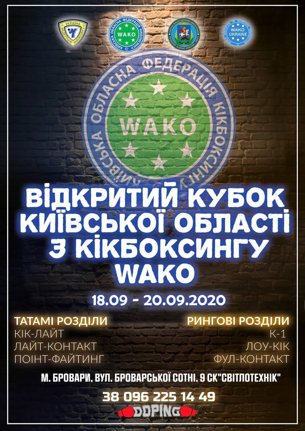 відкритого Кубку Київської області з кікбоксингу WAKO. фото