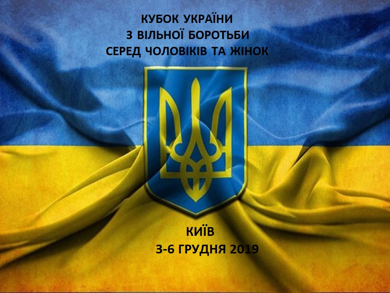 Кубок України з вільної боротьби серед чоловіків та жінок. Зображення