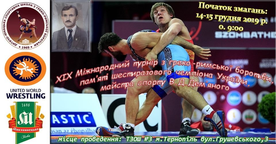 турнір Василя Дем'яного. афіша