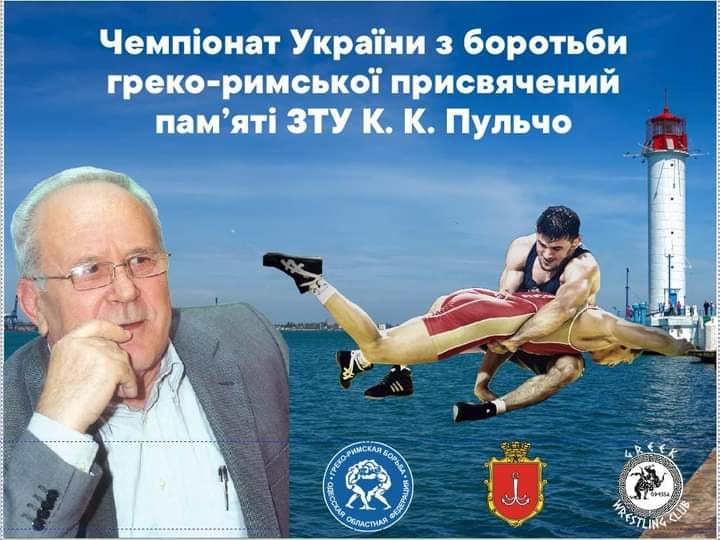  чемпіонат України з греко-римської боротьби серед молодших юнаків, присвячений пам'яті заслуженого тренера України Костянтина Пульчо. фото