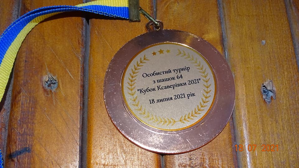 Кубок Ксаверівки-2021 з шашок. фото