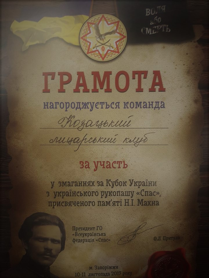 Український рукопаш Спас, Запоріжжя