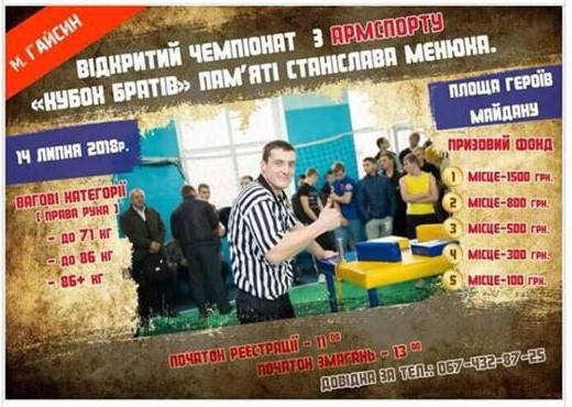 «Кубок братів» пам’яті Станіслава Менюка