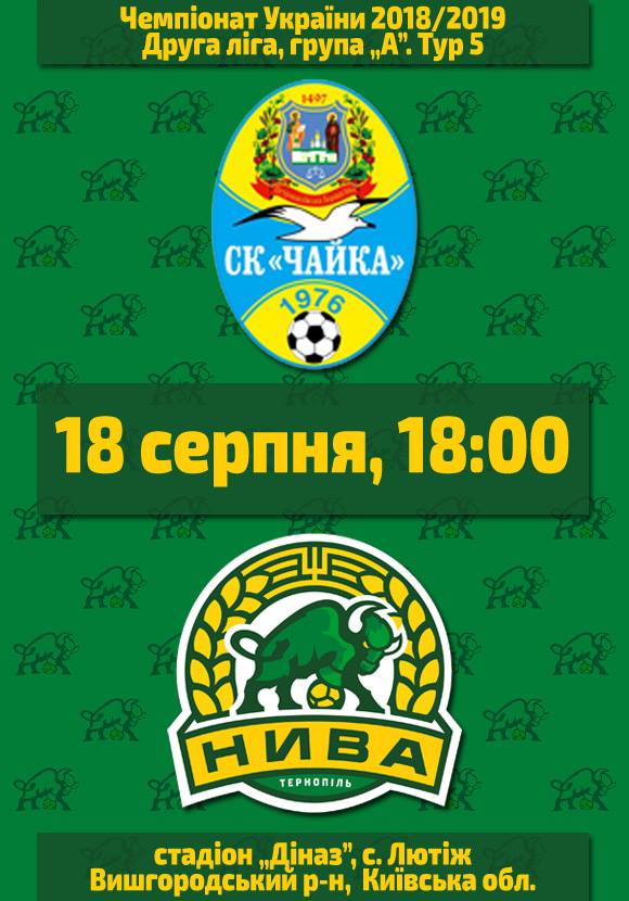 Чемпіонат України. Друга ліга. Розклад матчів. Афіша