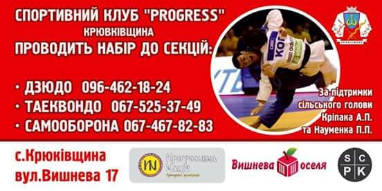 СК Прогрес, Крюківщина. Афішва