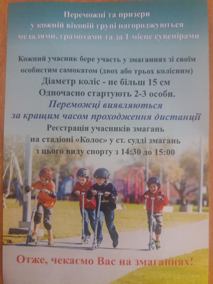 Турнір з пересування на самокатах, Бориспіль. Афіша