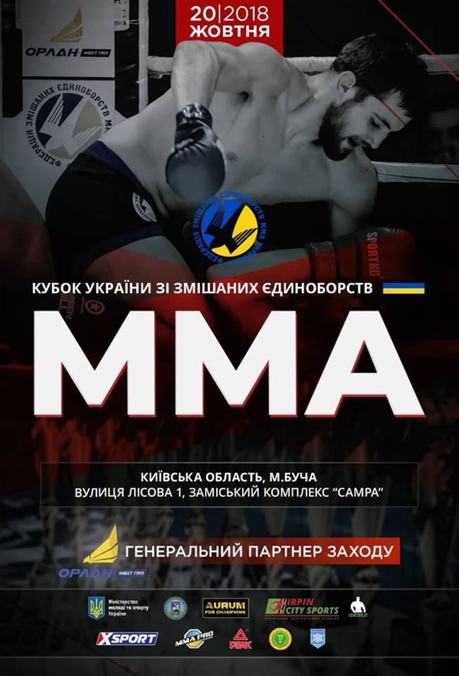 Кубок України зі змішаних єдиноборств ММА-2018. Афіша