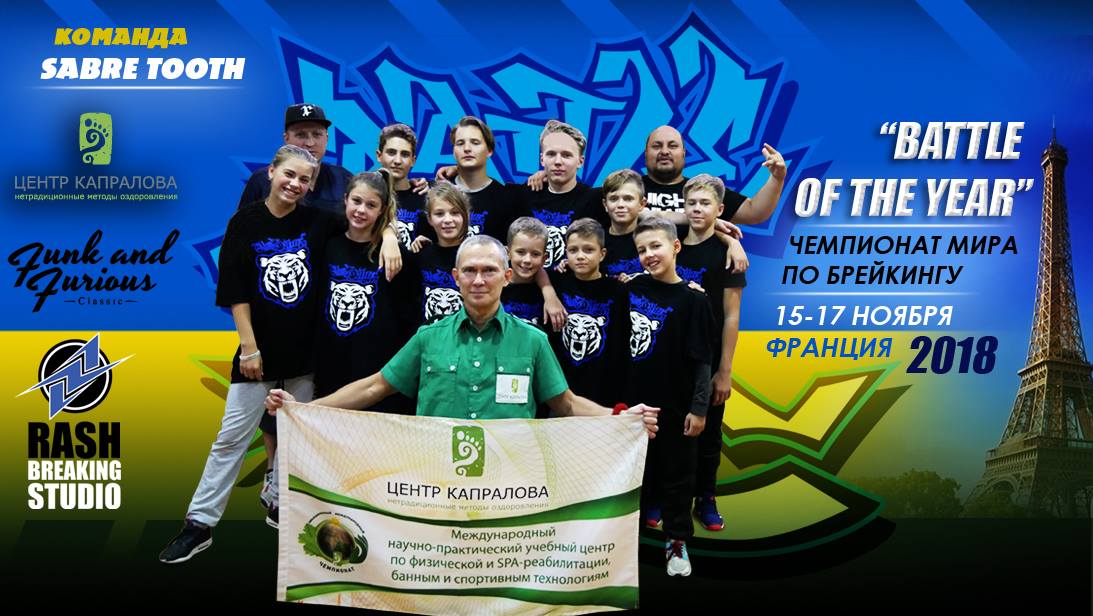 Чемпіонат світу з брейк-дансу, Франція. Фото