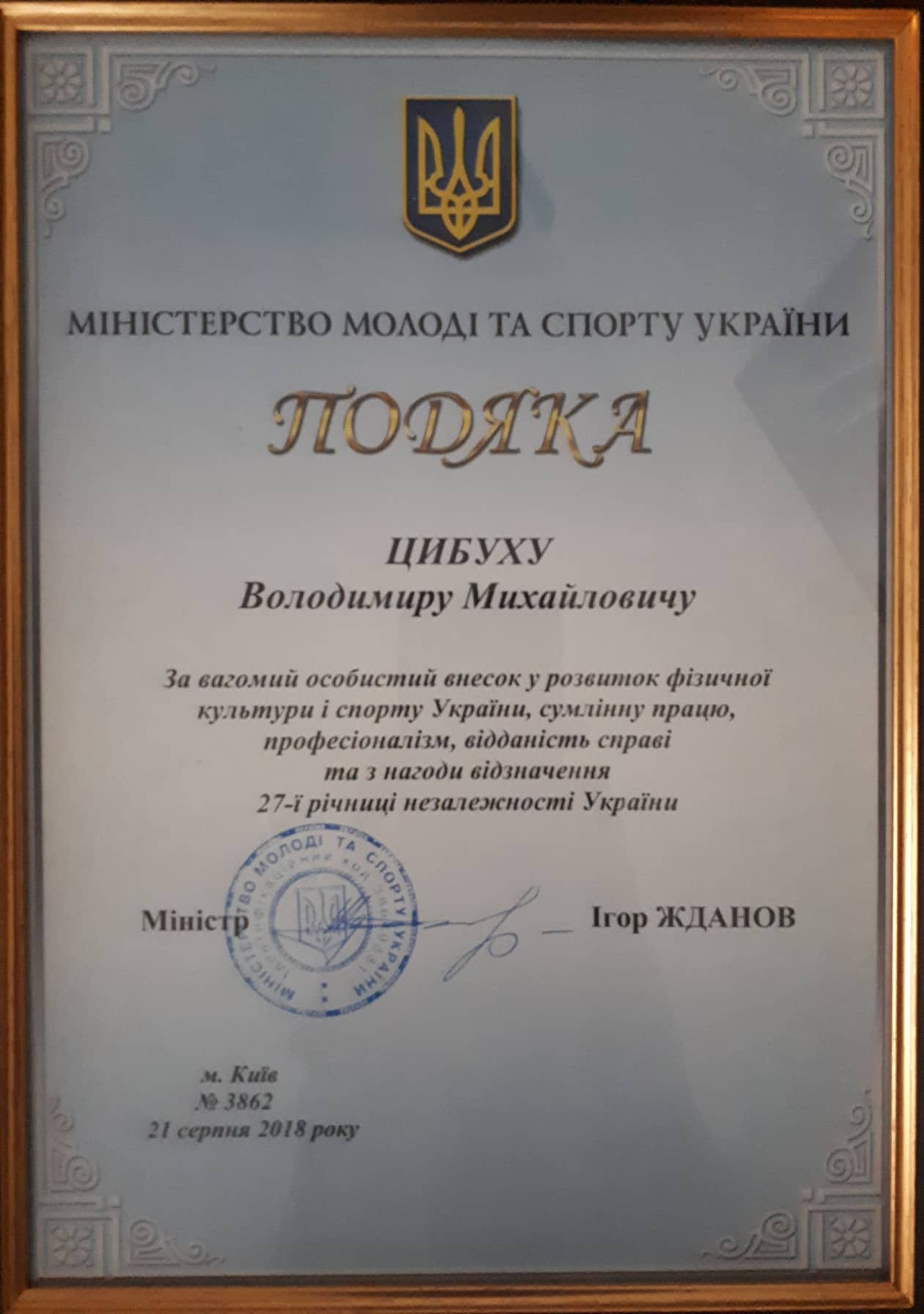 Сергій Тимофєєв, Володимир Цибух. Фото