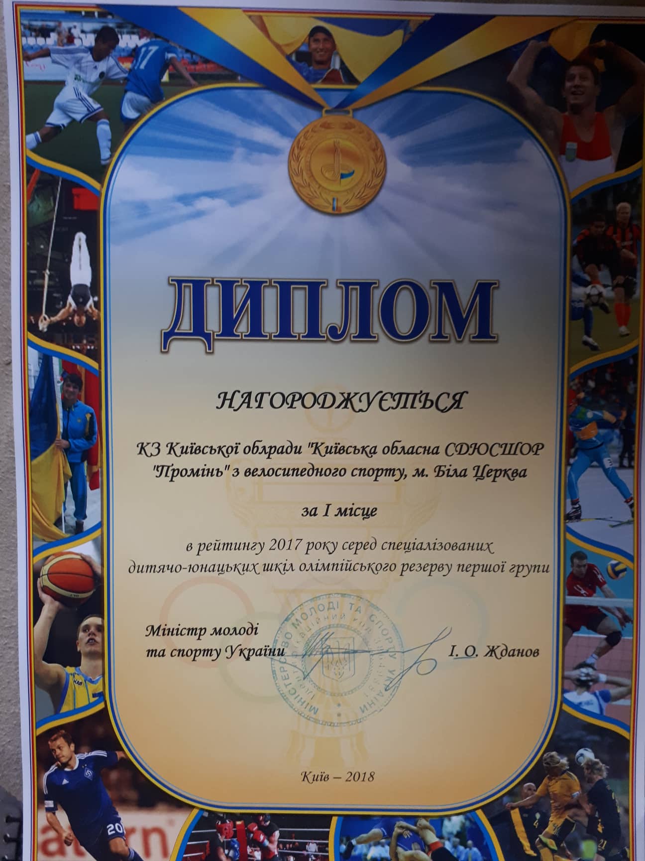 Ігор Жданов відзначив велошколу Промінь дипломом за перше місце. Фото