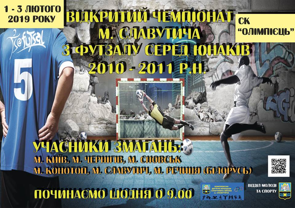 відкритий чемпіонат Славутича з футзалу