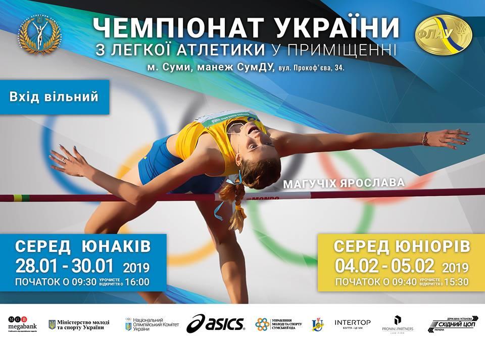 чемпіонат України з легкої атлетики у приміщенні серед юніорів U-20. фото