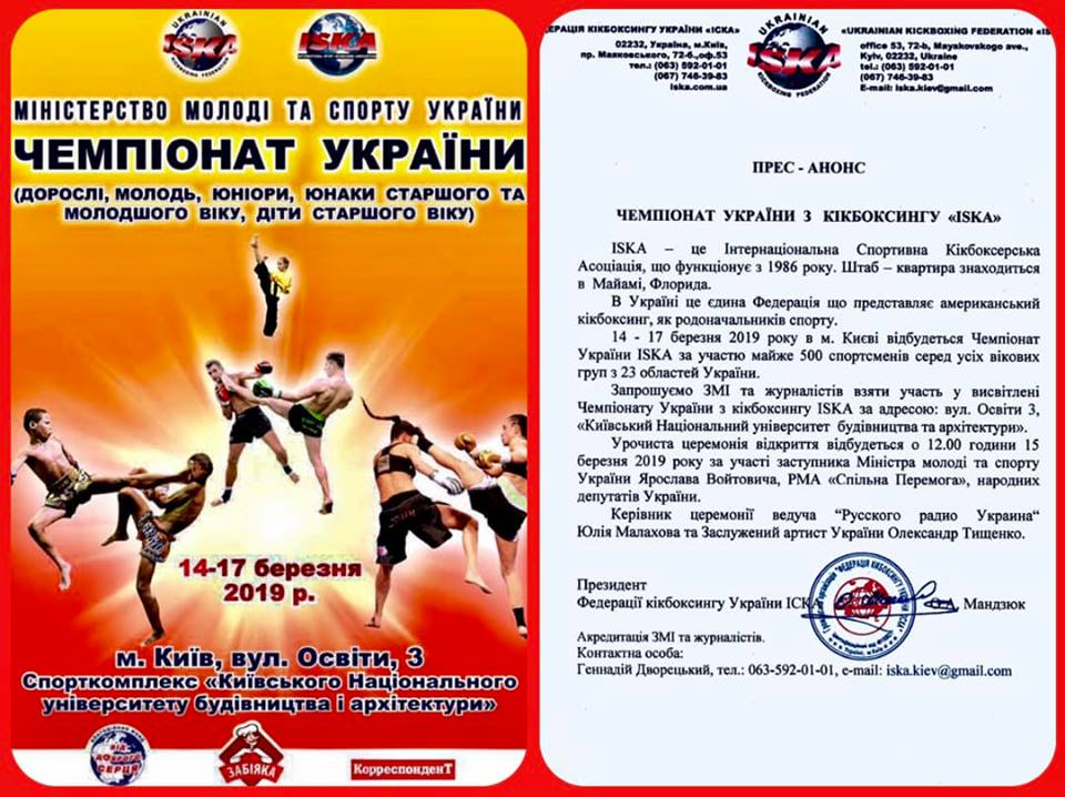 чемпіонат України з кікбоксингу. фото
