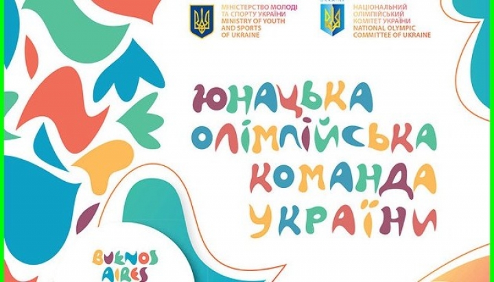 Юнацькі Олімпійські ігри в Буенос-Айрес. Фото