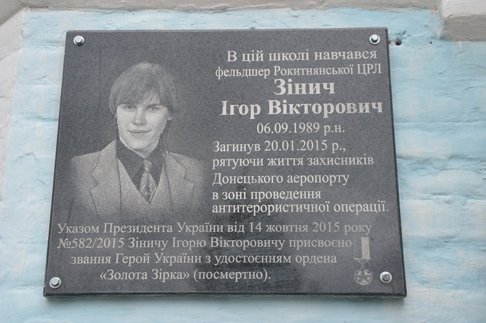 Сергій Тимофєєв відвідав Рокитнянський район. Фото