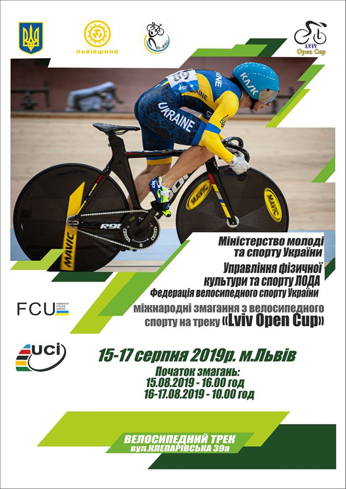 Кубок України, ЧУ та Міжнародні змагання «Lviv Оpen Сup» з велоспорту. Зображення