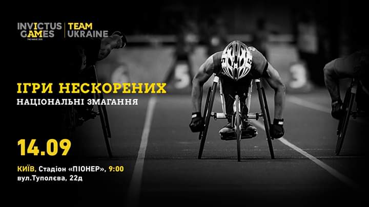 Національні ігри нескорених: відбір на Invictus Games в Гаагу