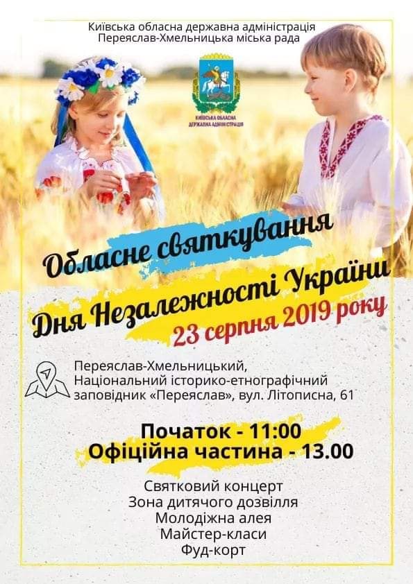 Обласне святкування Дня Незалежності України. ФОТО