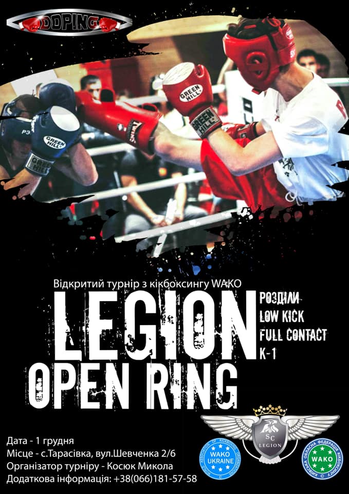 Відкритий турнір LEGION OPEN RING з кікбоксингу WAKO. фото