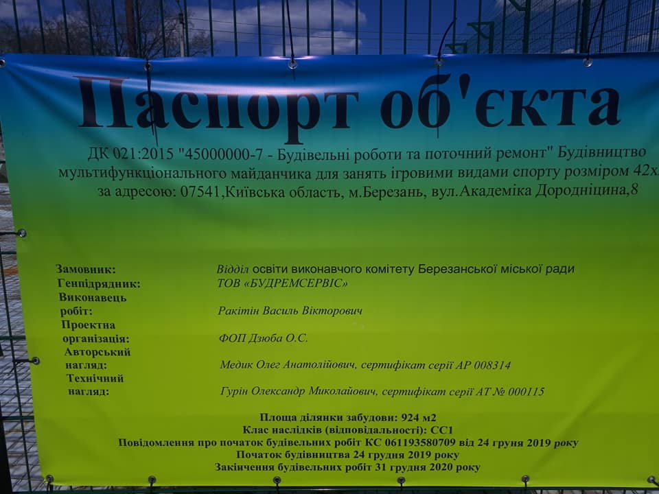 Будівництво майданчиків в Березанській ОТГ. Фото