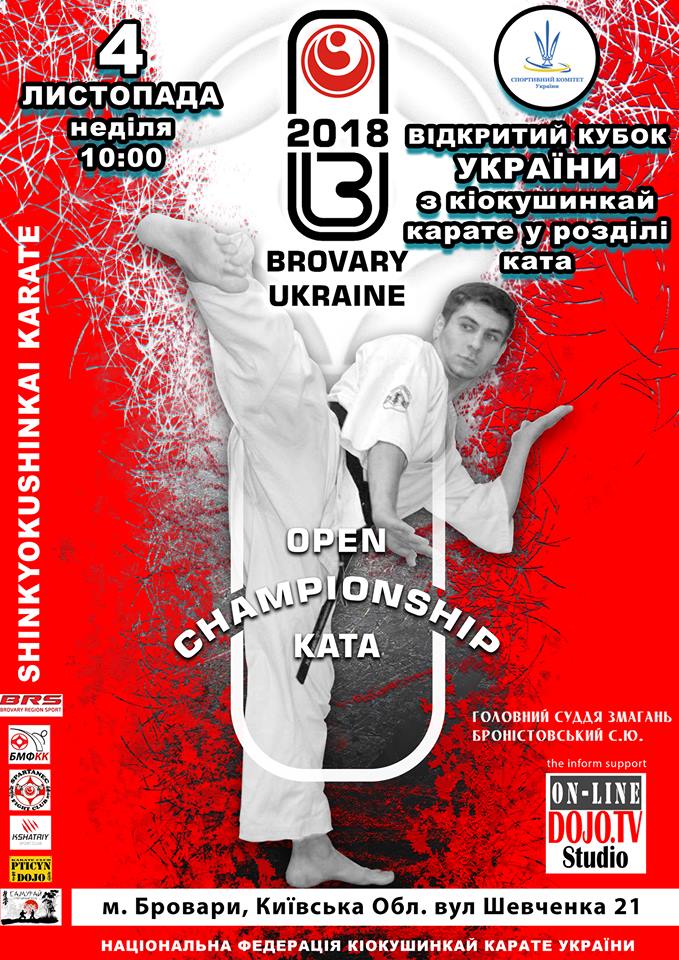 Відкритий Кубок України з кіокушинкай карате. Афіша
