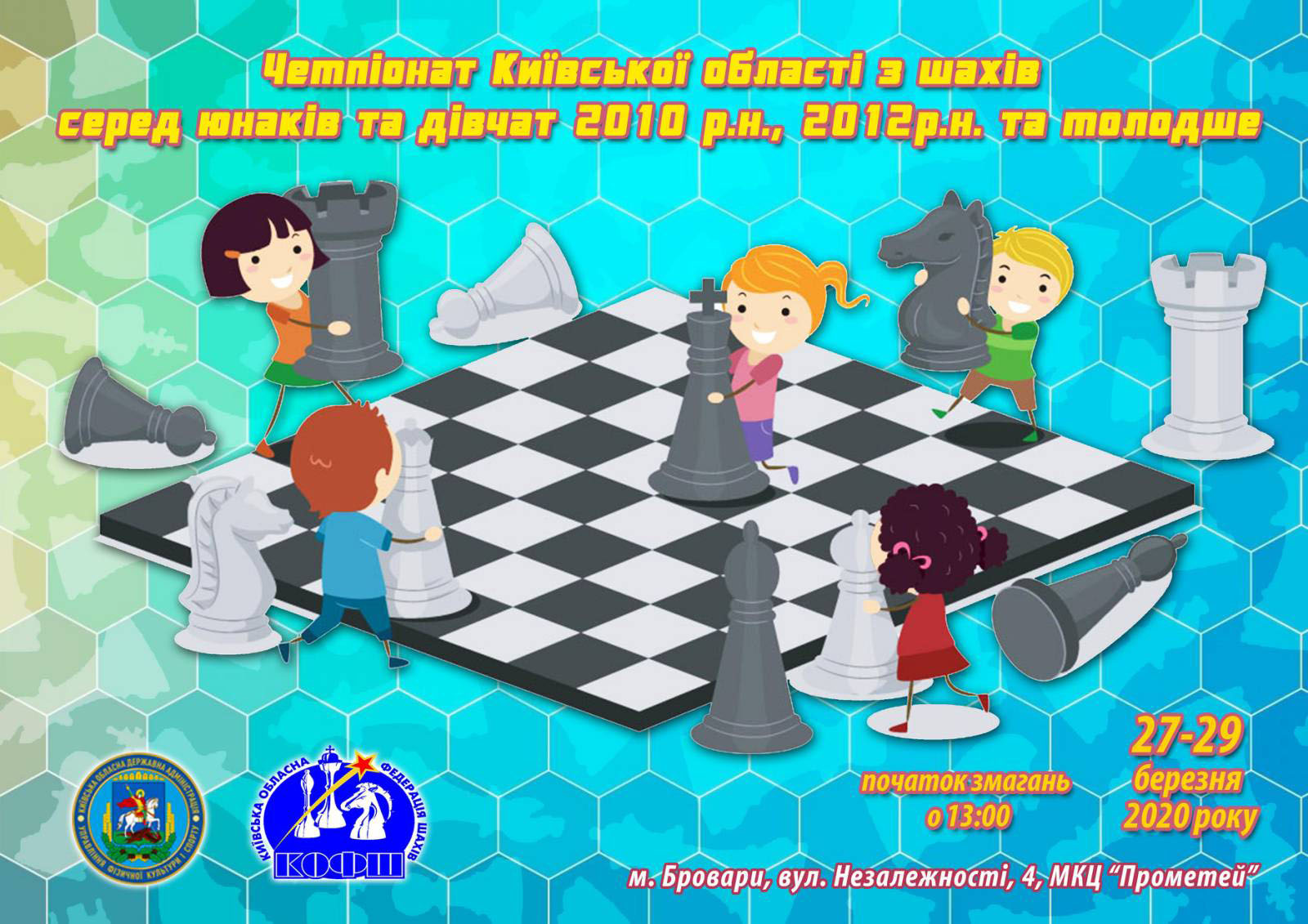 чемпіонат Київської області з шахів, Бровари. афіша