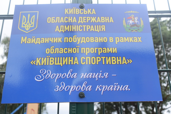 Відкриття спортивних майданчиків, Березань, Студеники. Фото