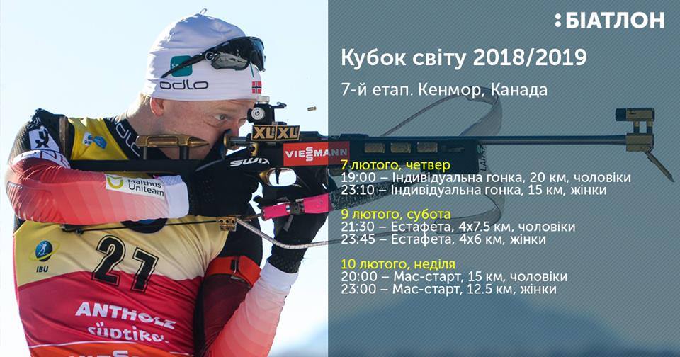 7-й етап Кубка світу з біатлону. Фото