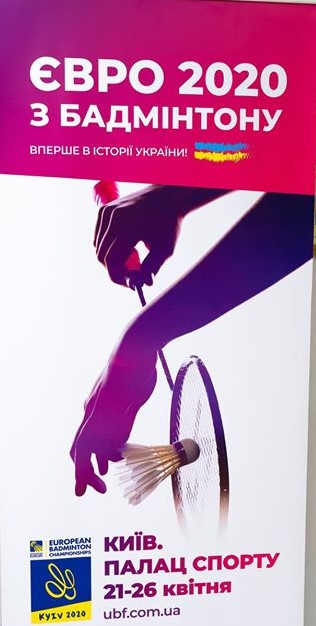 Україна вперше в історії прийматиме Євро-2020 з бадмінтону. афіша