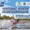 Командний чемпіонат України з веслування на байдарках та каное. Фото