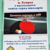 Кубок міста Боярка з настільного тенісу. Фото