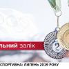 Результати спортсменів Київської області ЛИПЕНЬ 2019. Фото