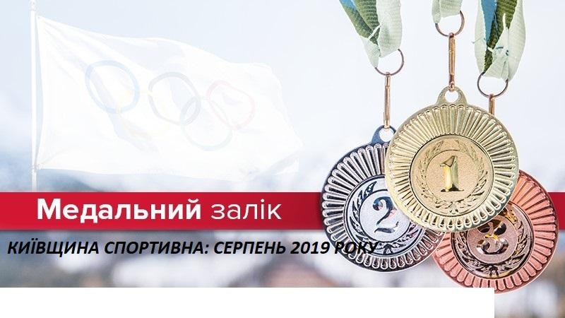 Серпень для спортсменів Київщини. Зображення