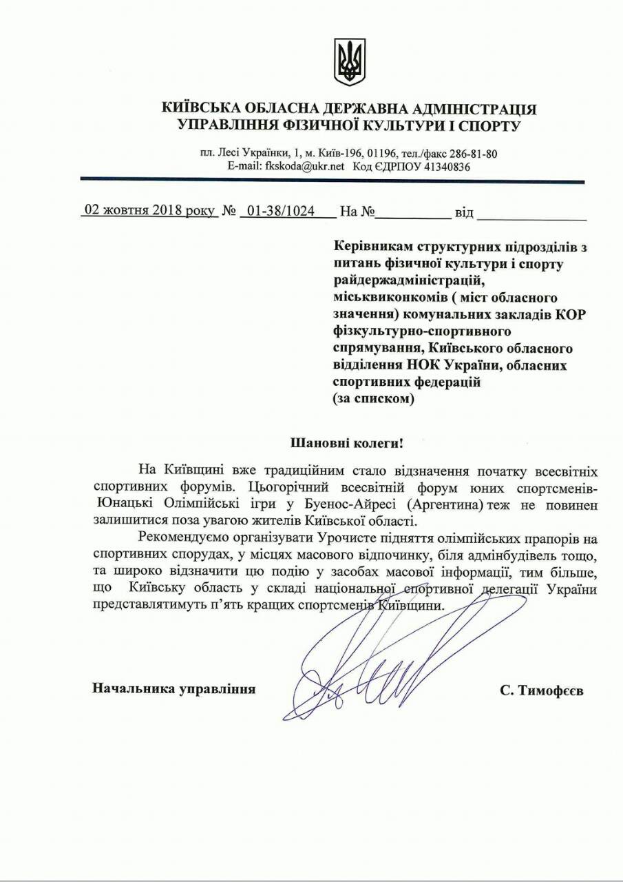 Урочисте підняття олімпійських прапорів. Фото