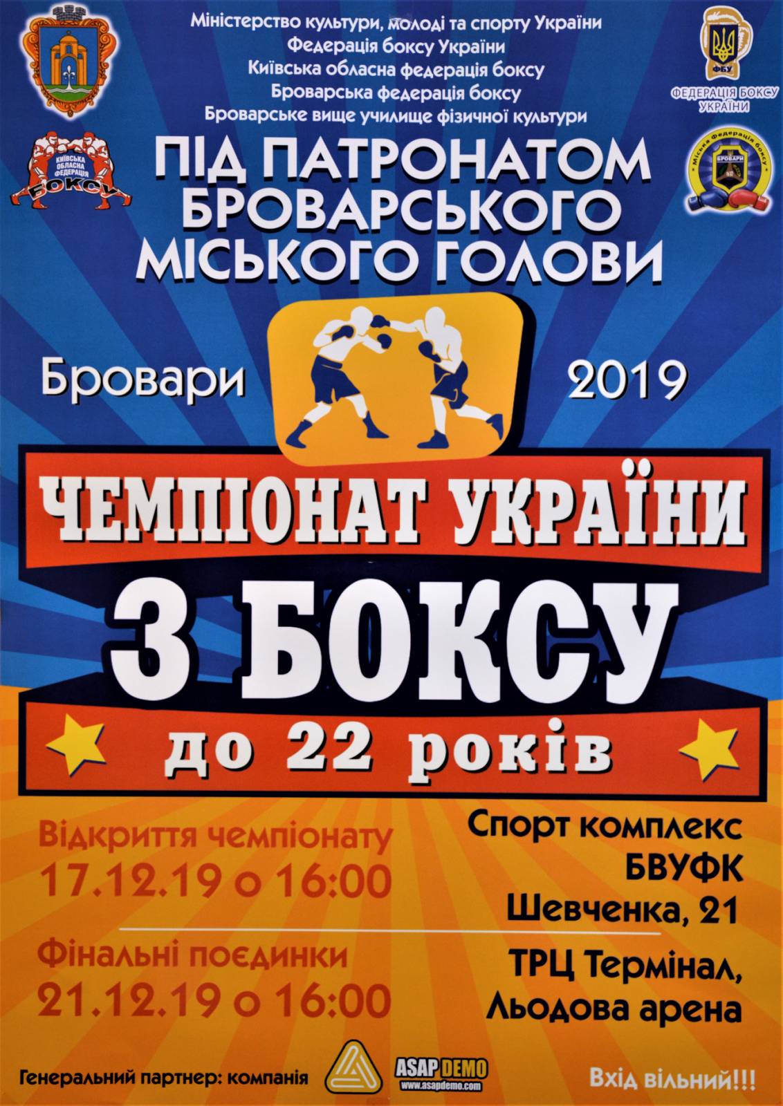 Чемпіонат України з боксу до 22 років. Афіша