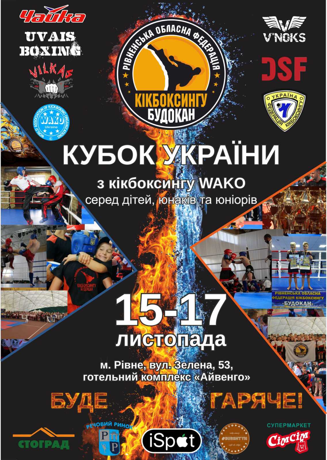 Кубок України з кікбоксингу WAKO 